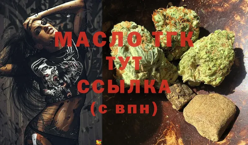 Дистиллят ТГК гашишное масло  Заволжье 